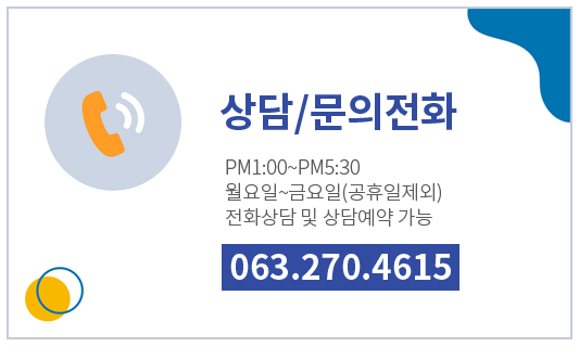 전화상담